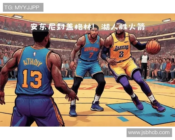 2009年NBA季后赛首场对决湖人火箭精彩回顾与赛况分析